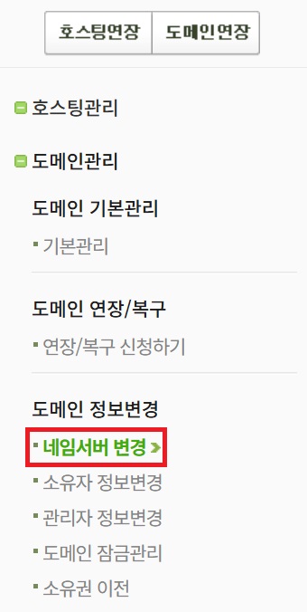 AWS 도메인 등록하기_카페24 image
