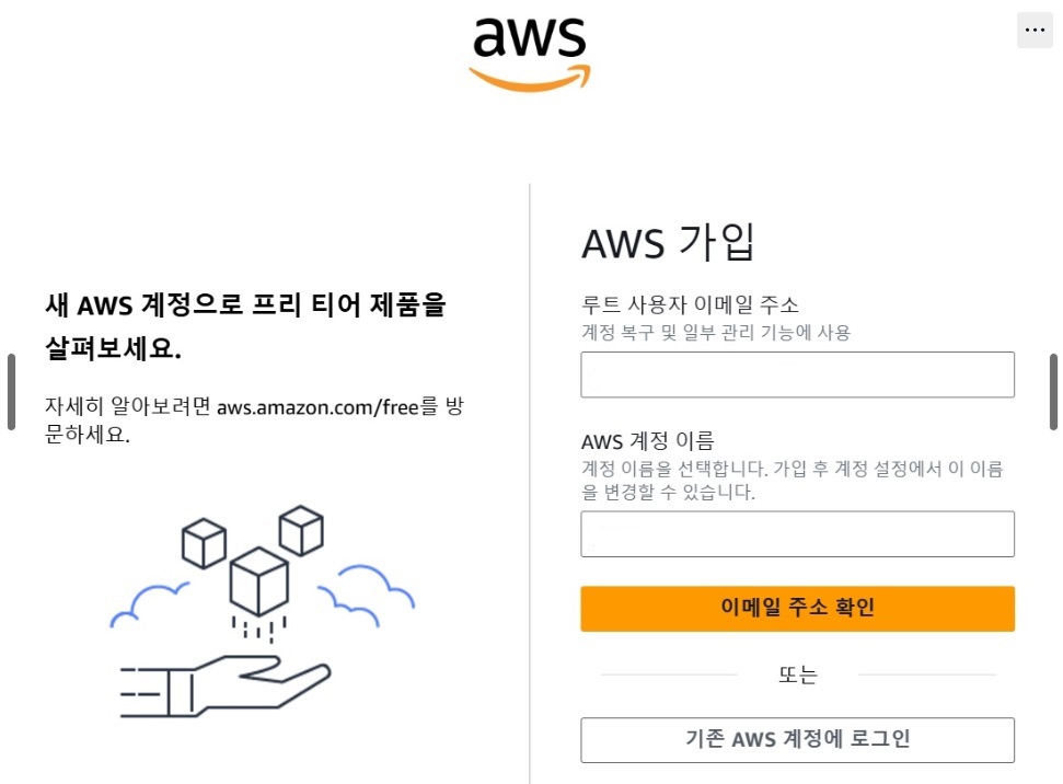 AWS 계정 만들기 image