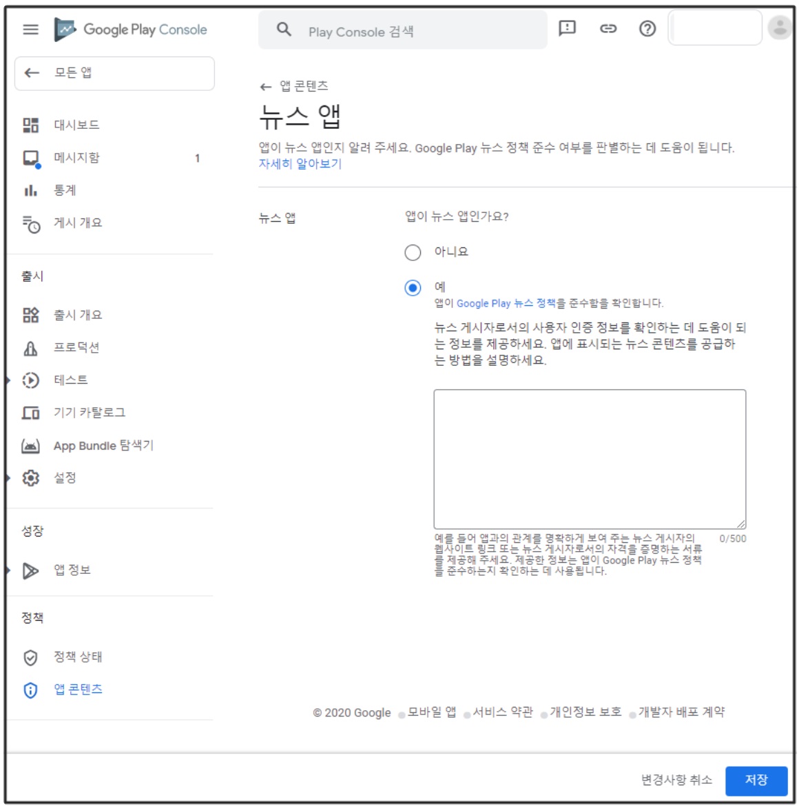 플레이스토어 앱 등록하기 image