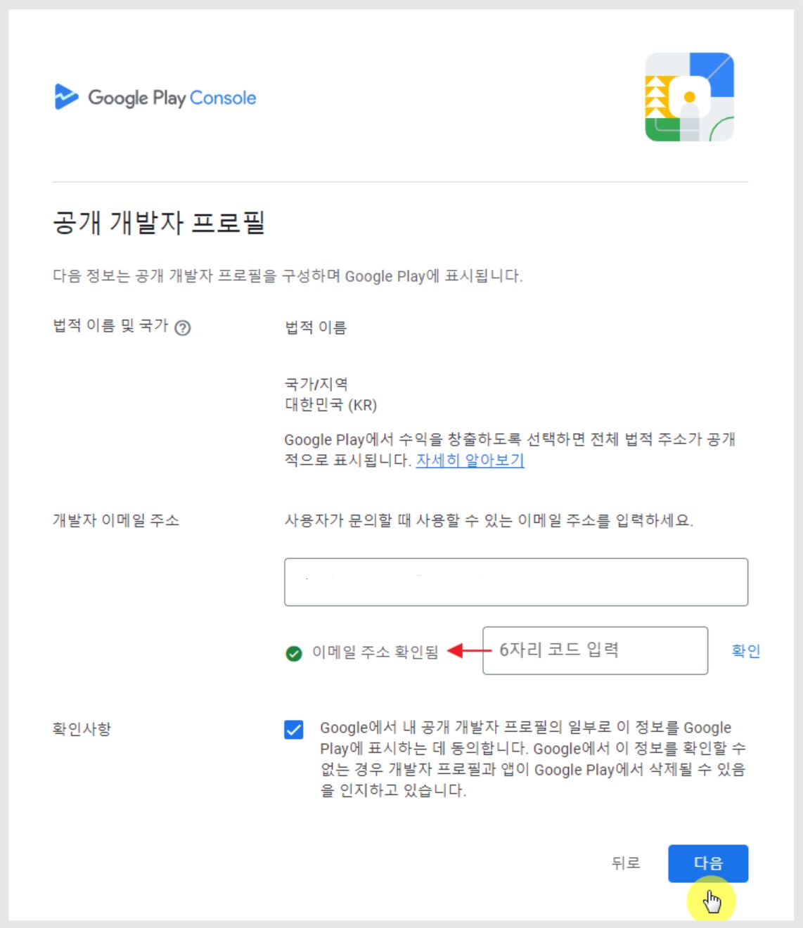 구글 개발자 - 개인 계정 만들기 image