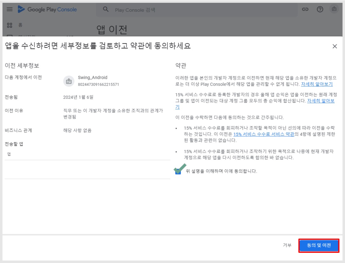 다른 개발자 계정으로 앱 이전하기 image