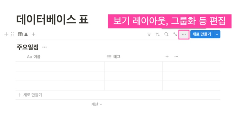 노션 사용법 5 : Notion 데이터베이스 표 만들기(날짜 속성으로 일정 관리) image