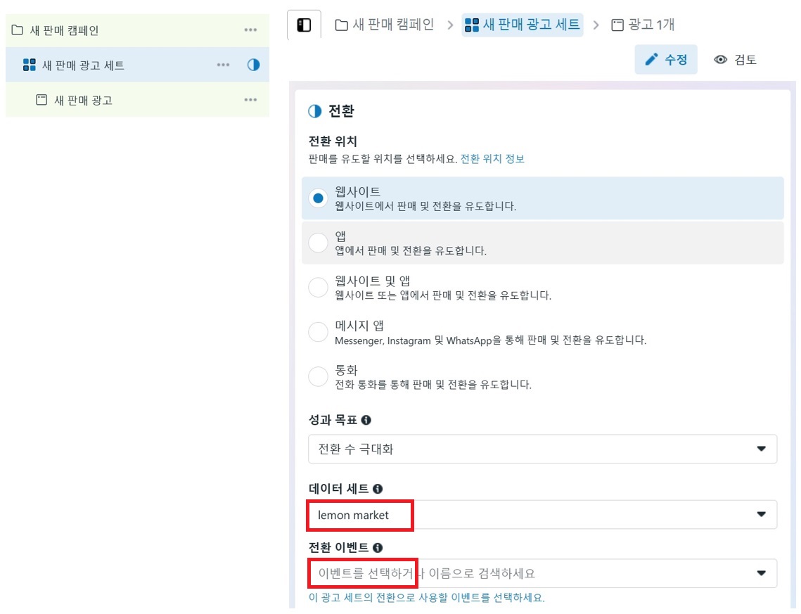 개발 지식 없이 메타 전환 이벤트 트래킹하는 방법 image