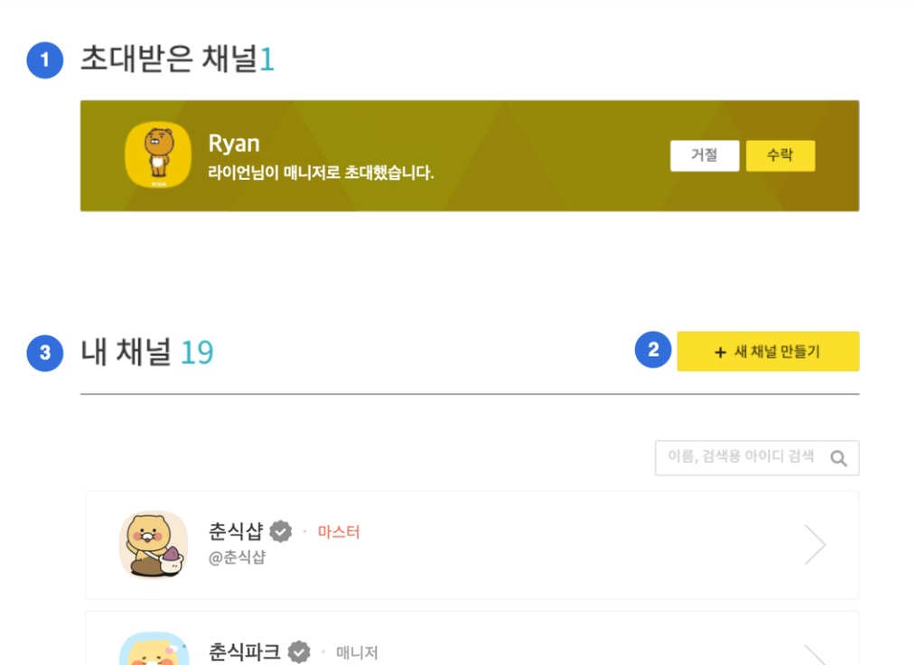 카카오 비즈니스 채널 신청하기 image