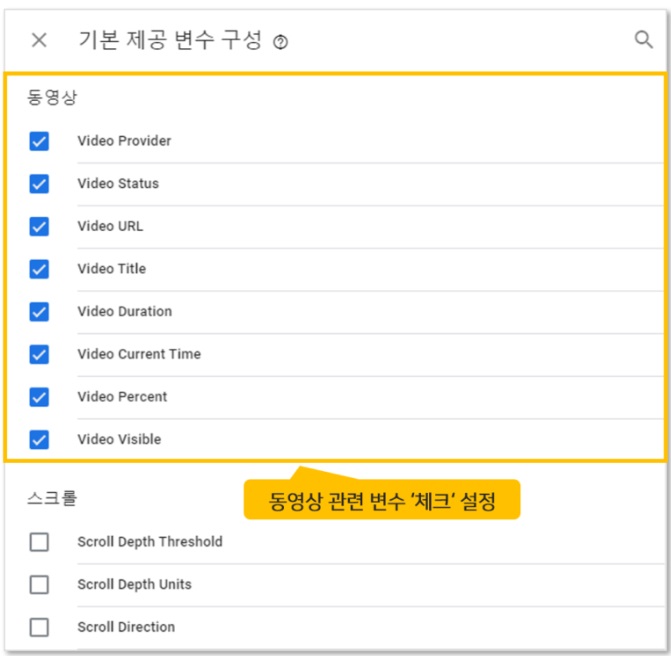 구글 태그관리자를 통해 GA 유튜브조회 이벤트 설정하기 image