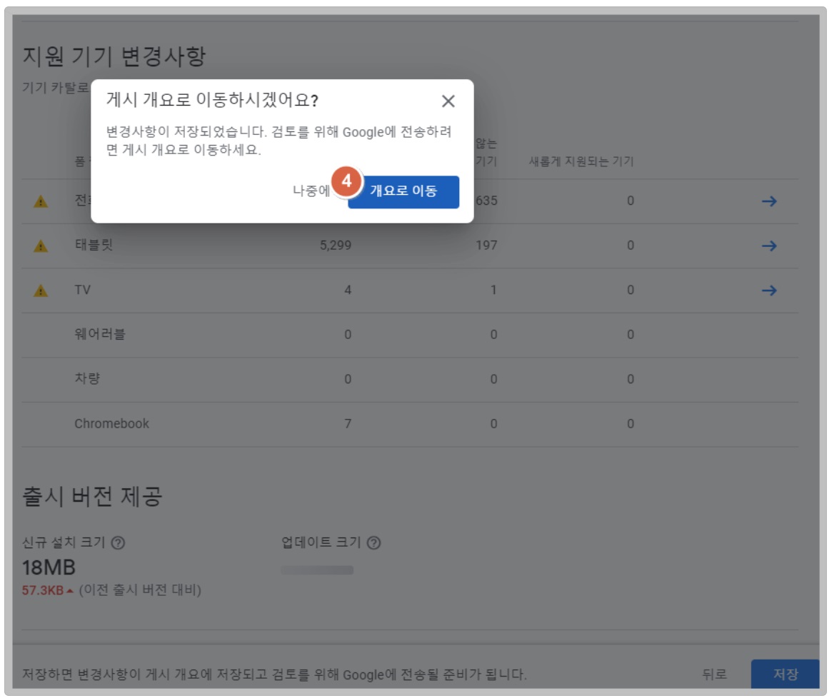 플레이스토어 앱 업데이트 image