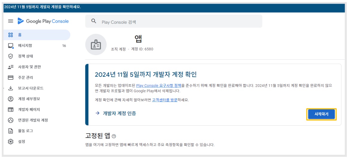 구글 개발자 계정 확인 기한 '조직' 계정 인증 image