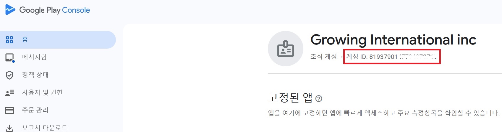 다른 개발자 계정으로 앱 이전하기 image