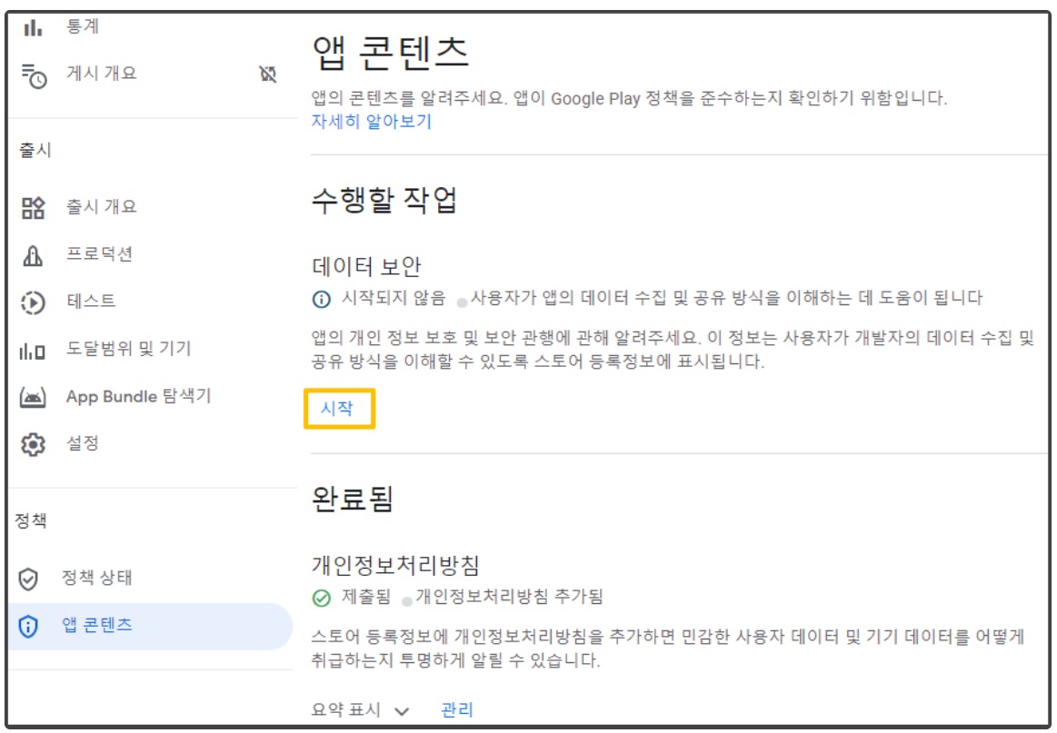 플레이스토어 앱 등록하기 image