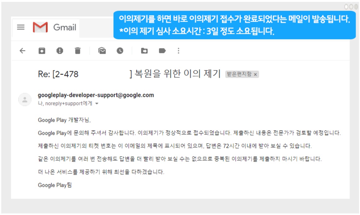 플레이스토어 이의제기(앱 복원방법) image