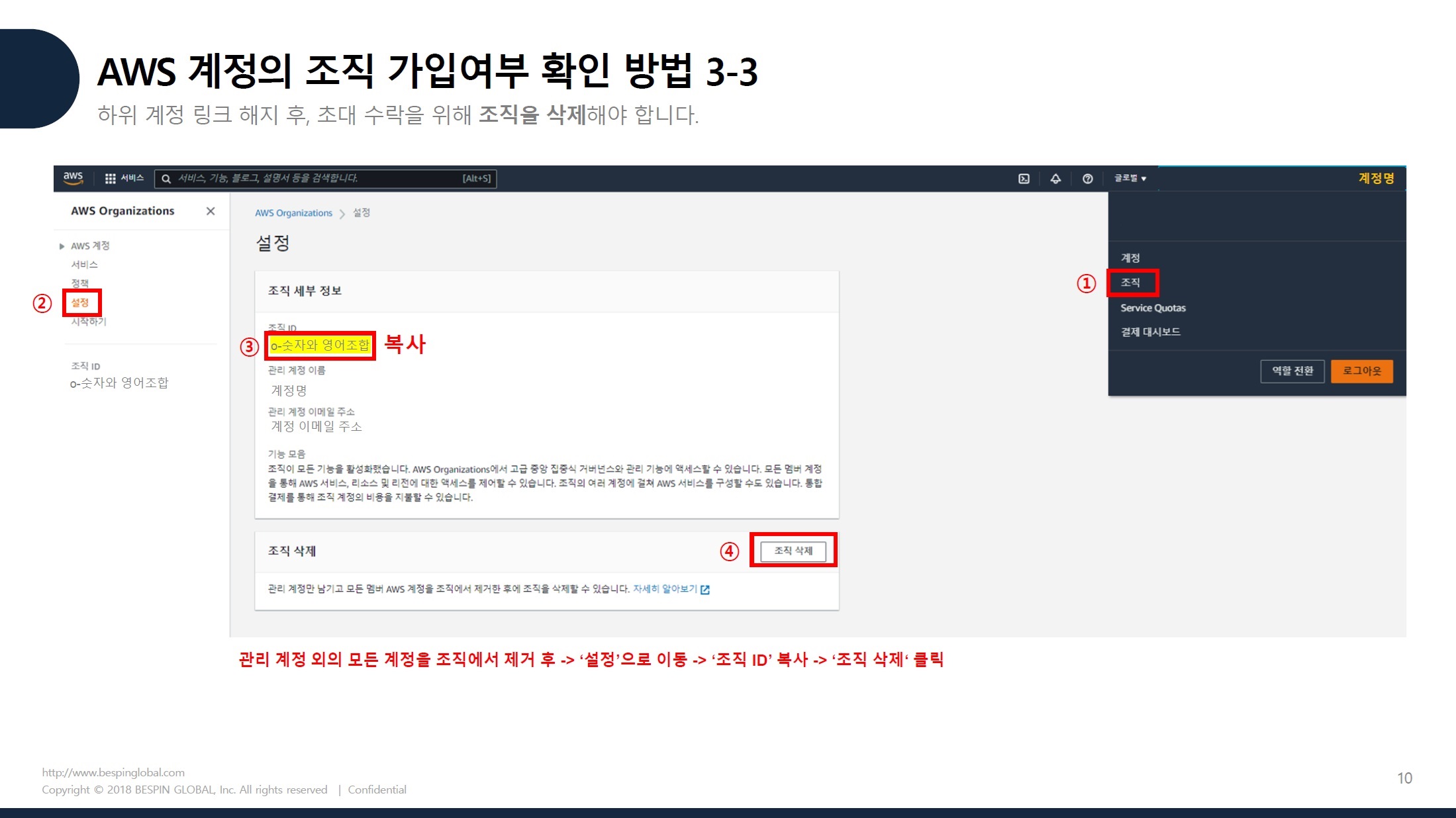 AWS 링크 수락 가이드 image