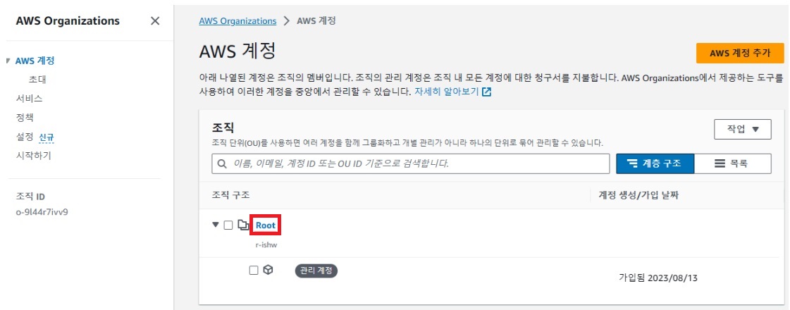 AWS Organizations 만들고 계정 초대하기 image