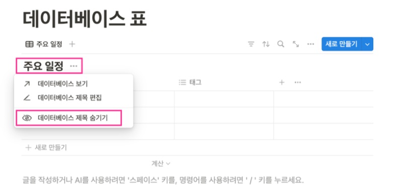 노션 사용법 5 : Notion 데이터베이스 표 만들기(날짜 속성으로 일정 관리) image