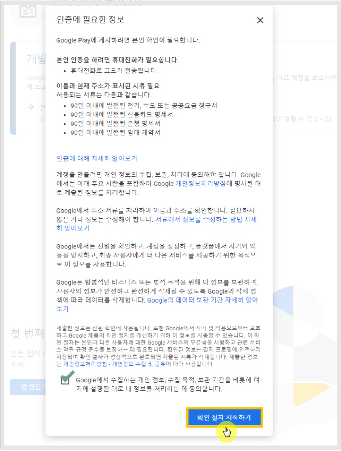 구글 개발자 개인 계정 설정하기 image