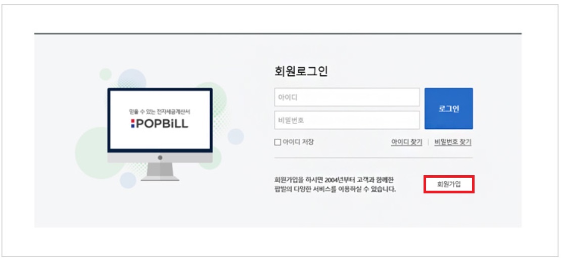 팝빌 전자세금계산서 사용 가이드 image