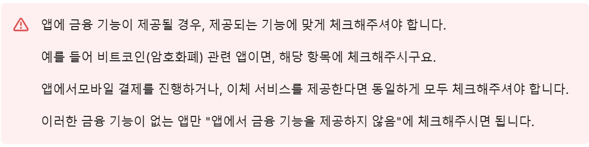 플레이스토어 앱 등록하기 image