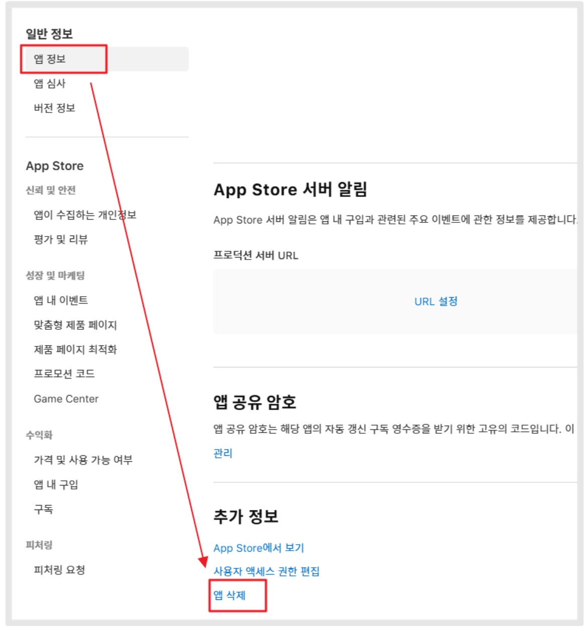 앱스토어 출시된 앱 삭제하기 image