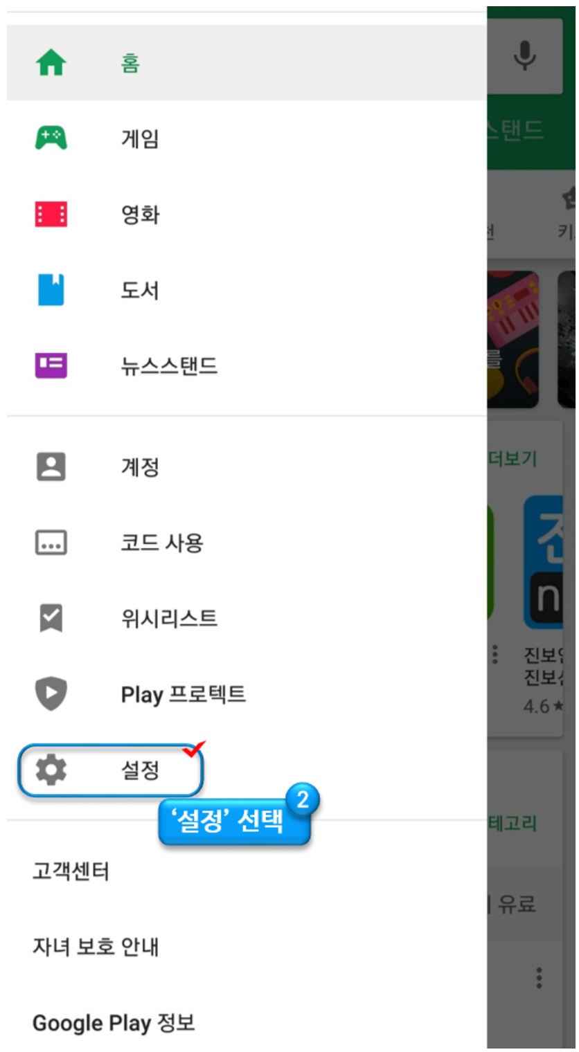 플레이스토어 앱 자동업데이트 설정하기 image