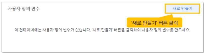 구글 태그관리자를 통해 스크롤 깊이 이벤트 설정하기 image