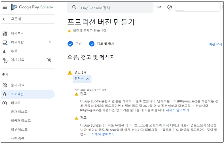 플레이스토어 앱 등록하기 image