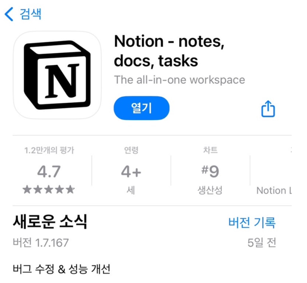 노션 사용법 1 : Notion 시작하기 image