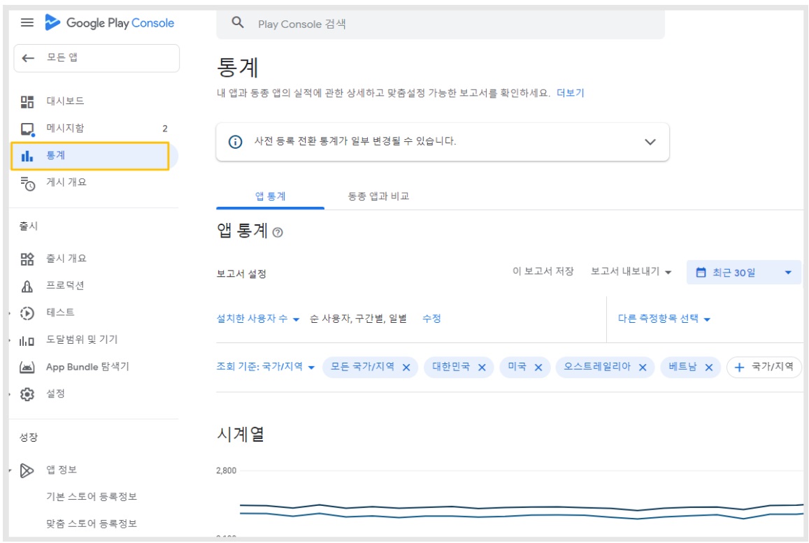 플레이스토어 출시 후 관리 페이지 image