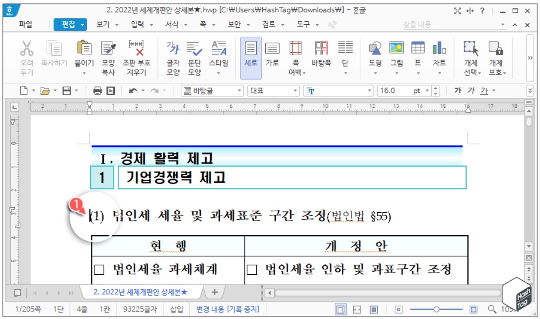 한컴오피스 한글 본문 내용과 목차 연결 방법 image