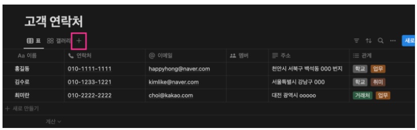 노션 사용법 7 : Notion Database 로 갤러리 형식의 연락처 주소록 만들기 image