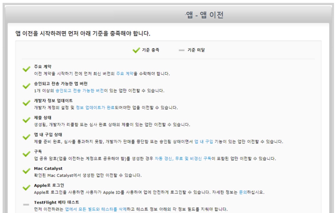 앱스토어 앱 이전 image