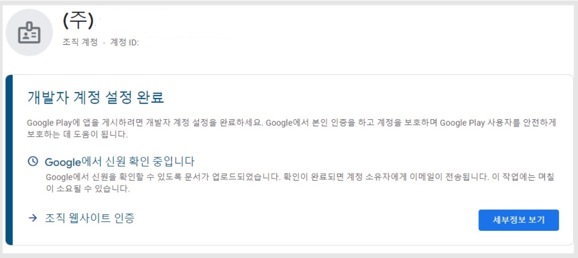 구글 개발자 조직 계정 설정(인증)방법 image