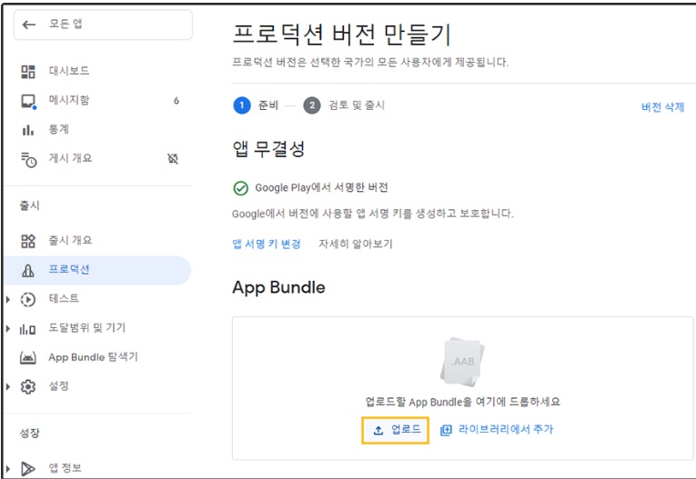 플레이스토어 앱 등록하기 image