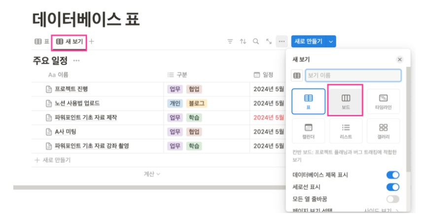노션 사용법 6 : Notion 데이터베이스 보드 만들기(자료에 태그넣기와 진행상태 표시) image
