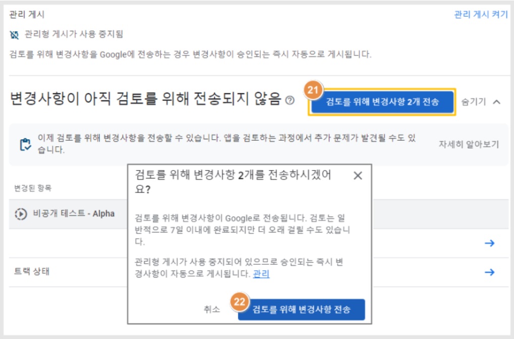 플레이스토어 비공개 앱 출시 방법(알파 출시) image