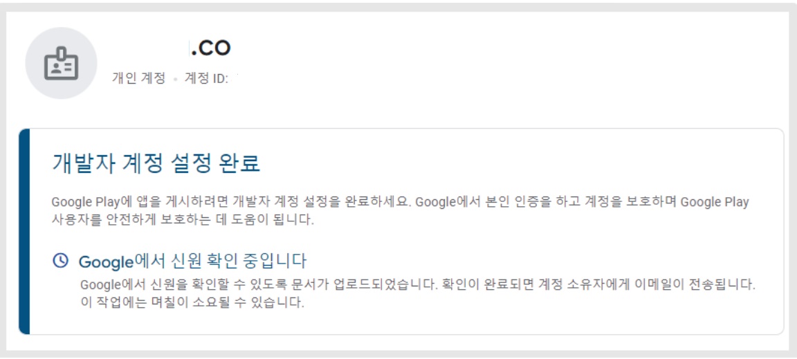 구글 개발자 개인 계정 설정하기 image