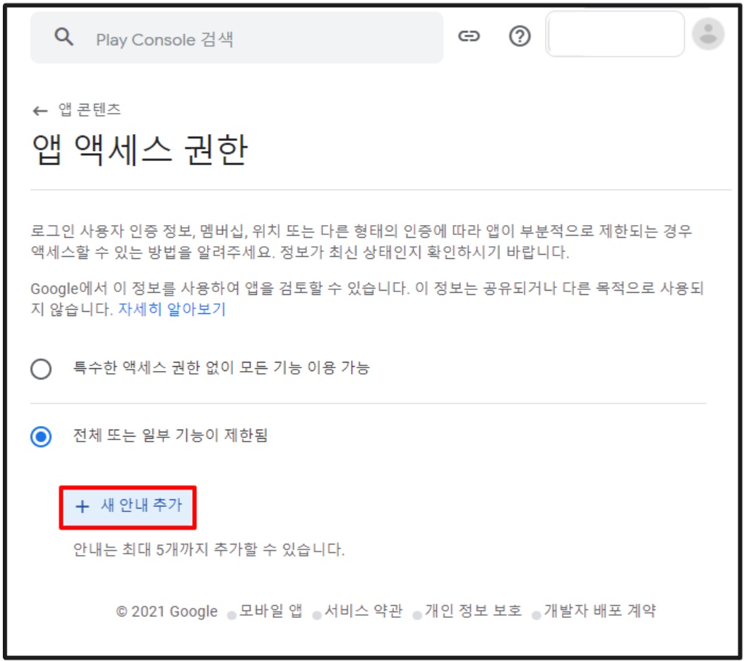 플레이스토어 앱 등록하기 image