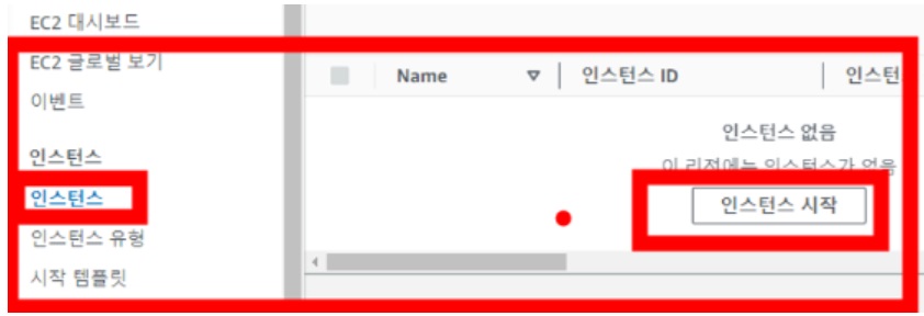 AWS EC2 프리 티어로 나만의 서버 구축하기 image