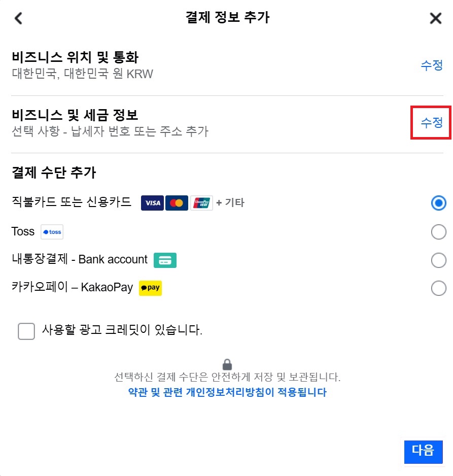 메타에서 광고하기 image