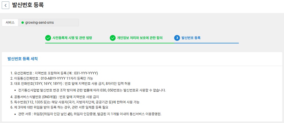 NAVER CLOUD 플랫폼 SMS 신청하기 image