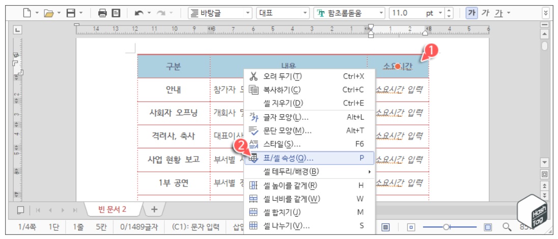 한컴오피스 한글 표 다음 페이지 연속 표시 방법 image