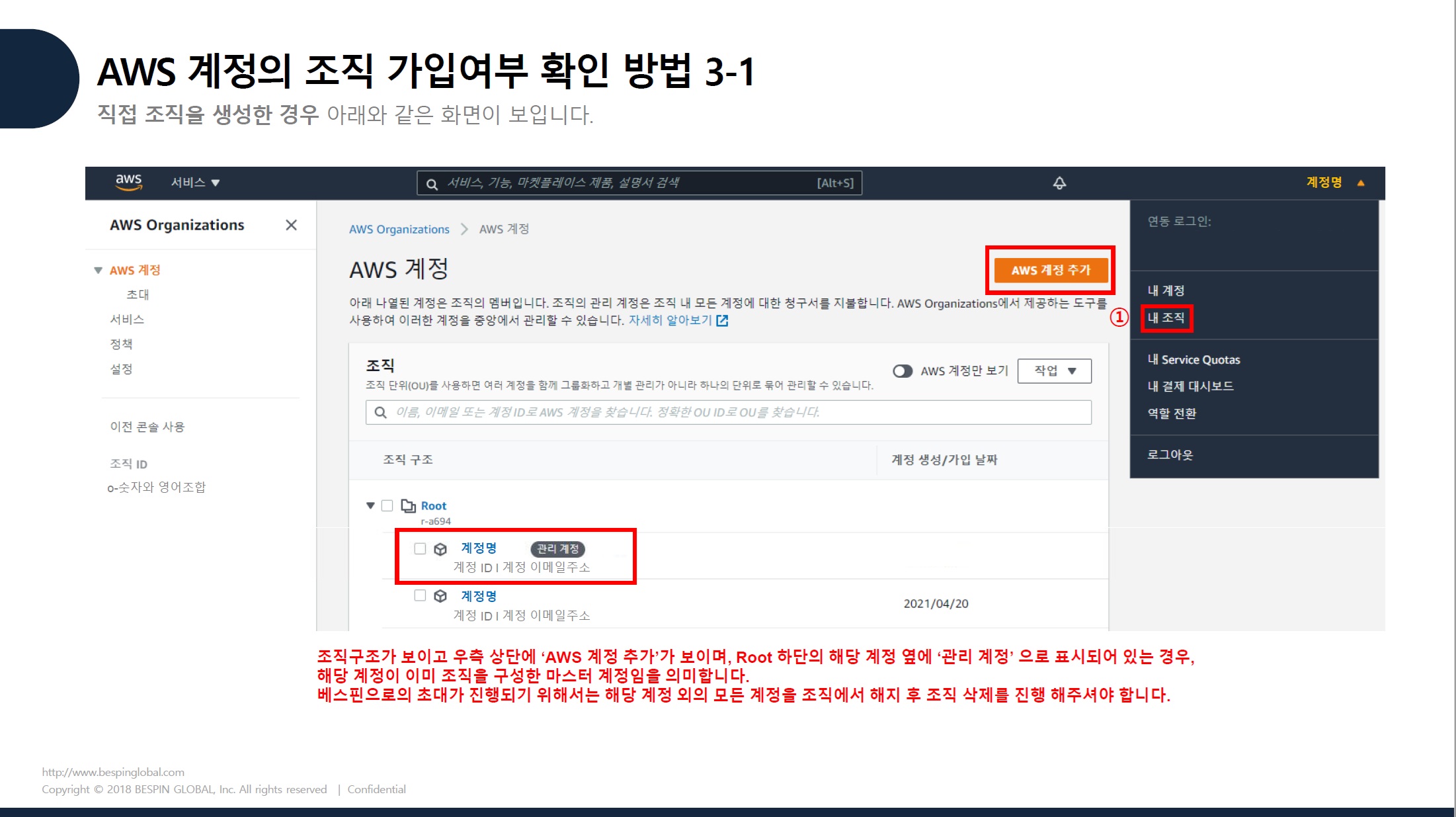 AWS 링크 수락 가이드 image