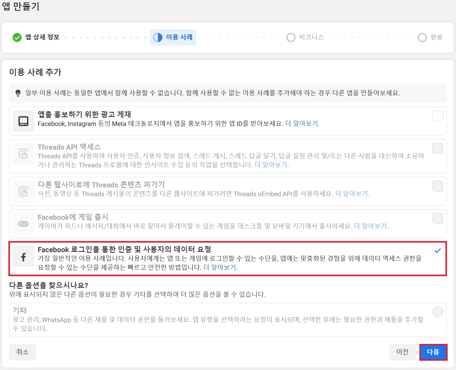 페이스북 로그인 설정하기 image