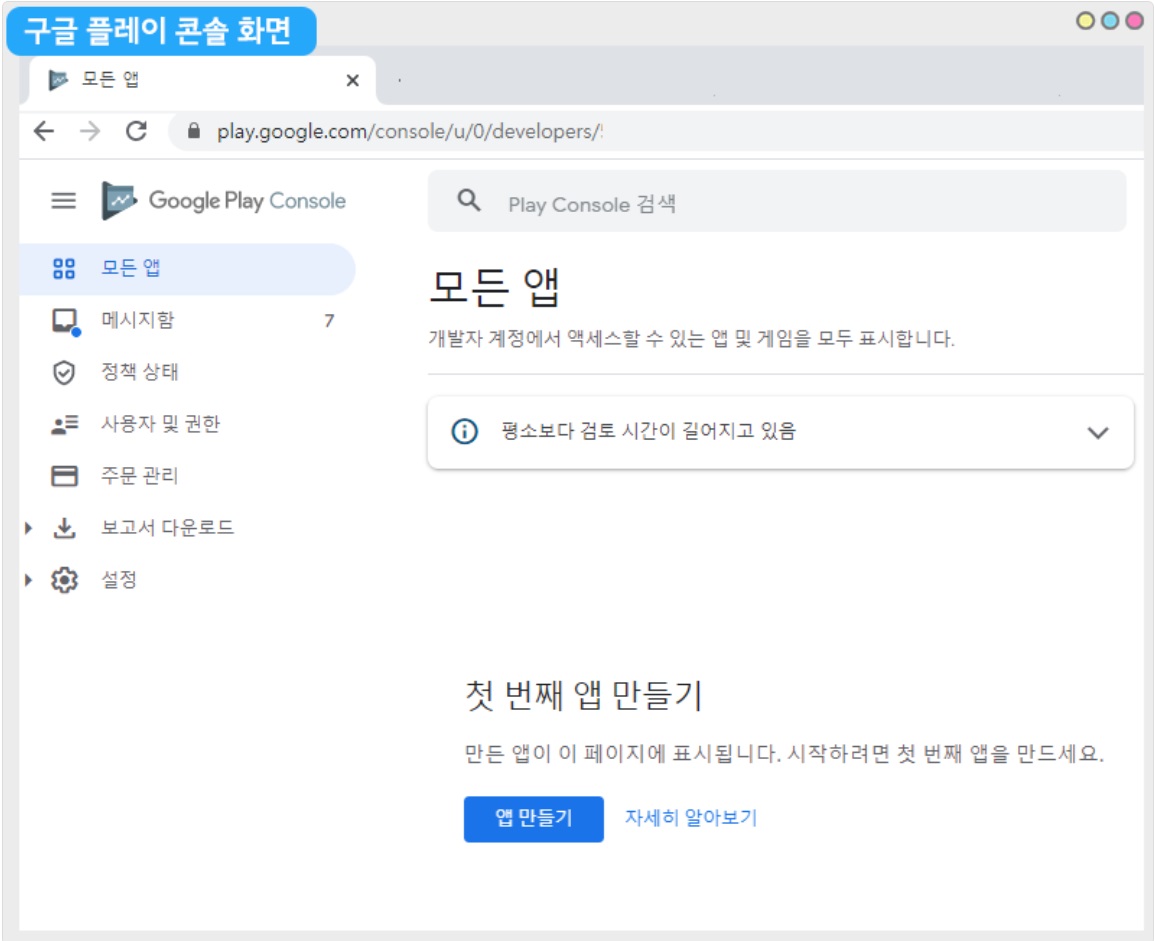 구글 개발자 - 개인 계정 만들기 image