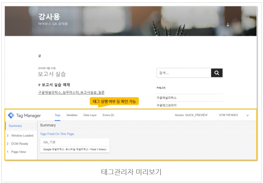 구글 태그관리자를 통해 GA 태그 설치하기 image