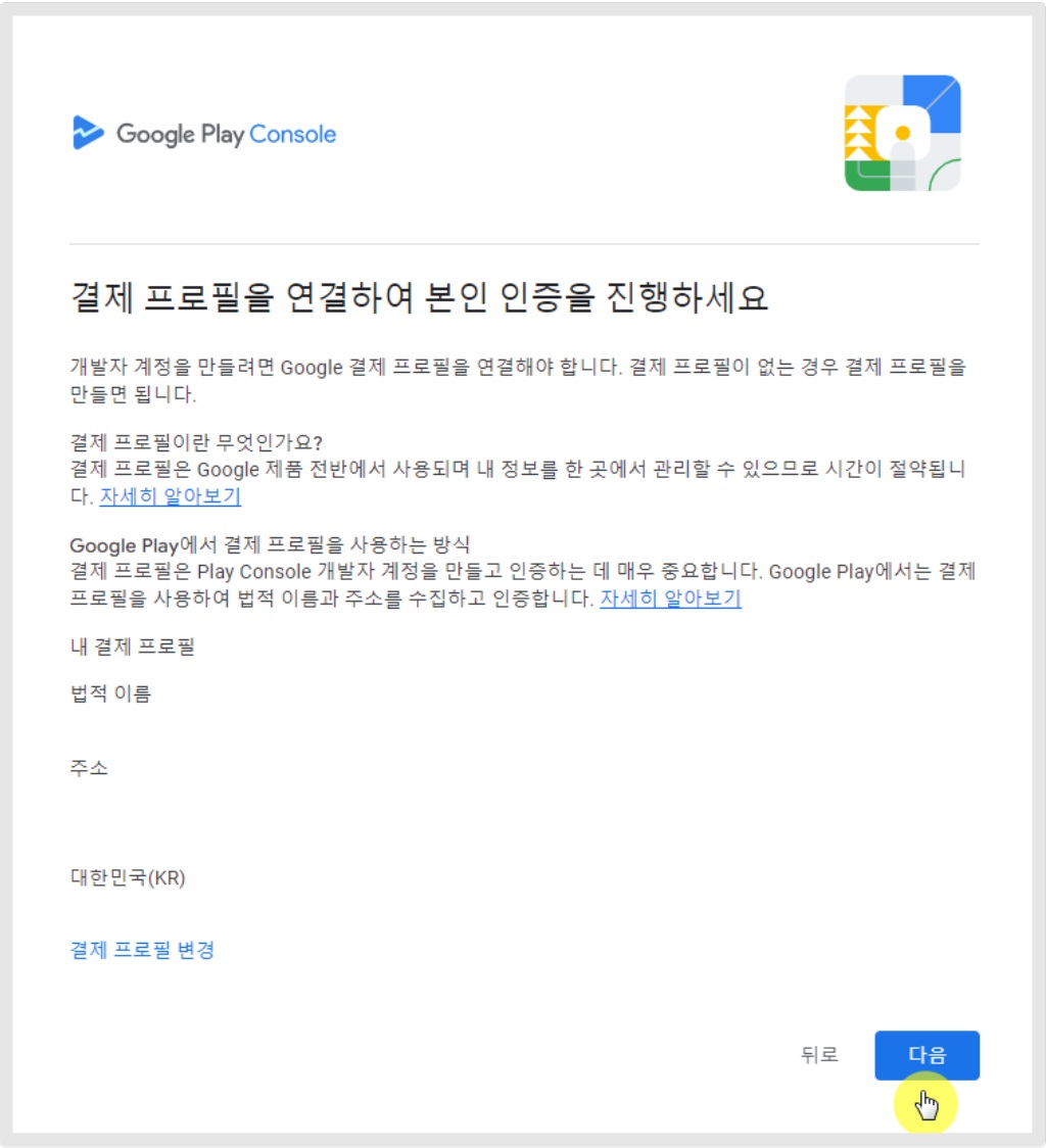 구글 개발자 - 개인 계정 만들기 image