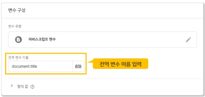구글 태그관리자를 통해 스크롤 깊이 이벤트 설정하기 image