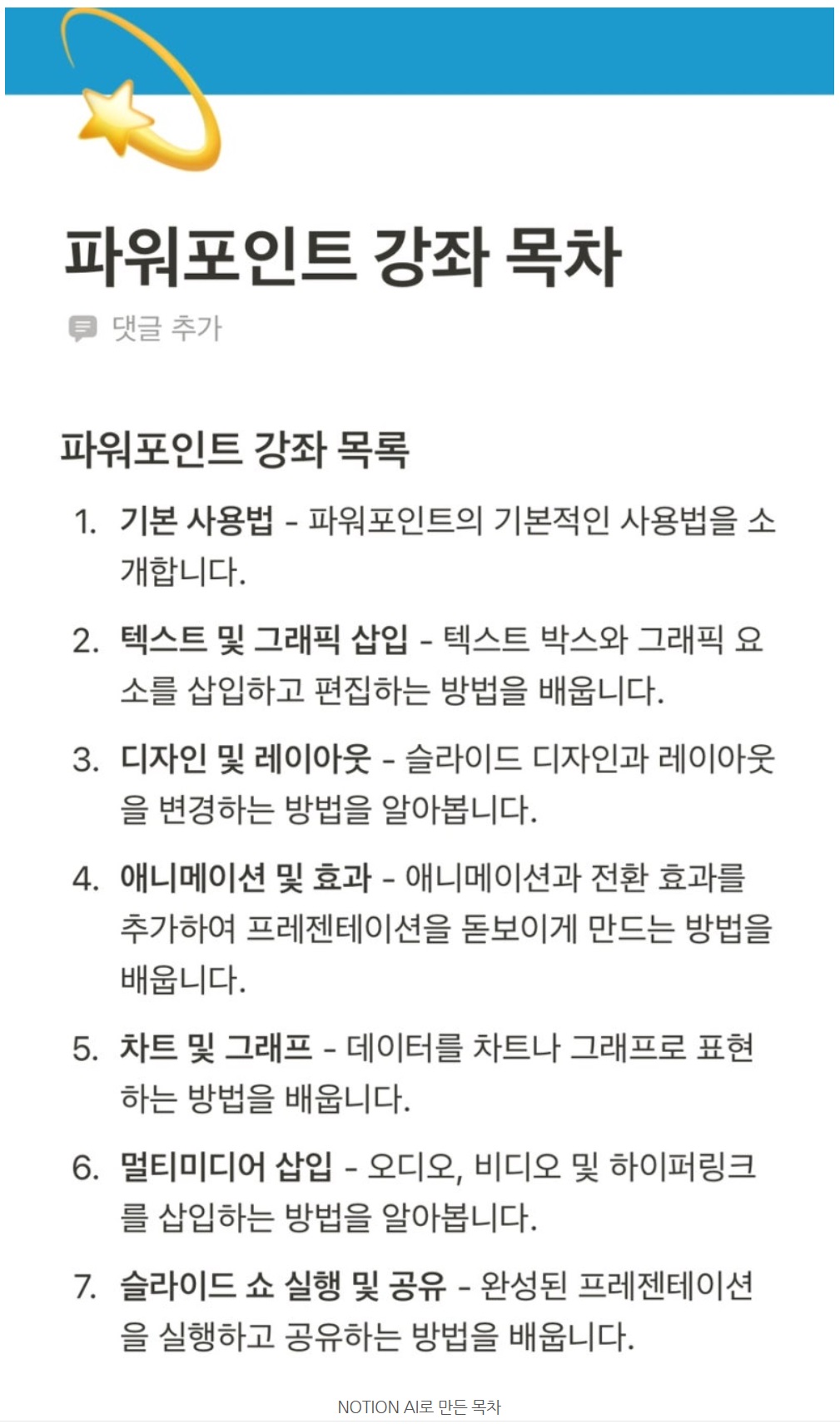 노션 사용법 1 : Notion 시작하기 image
