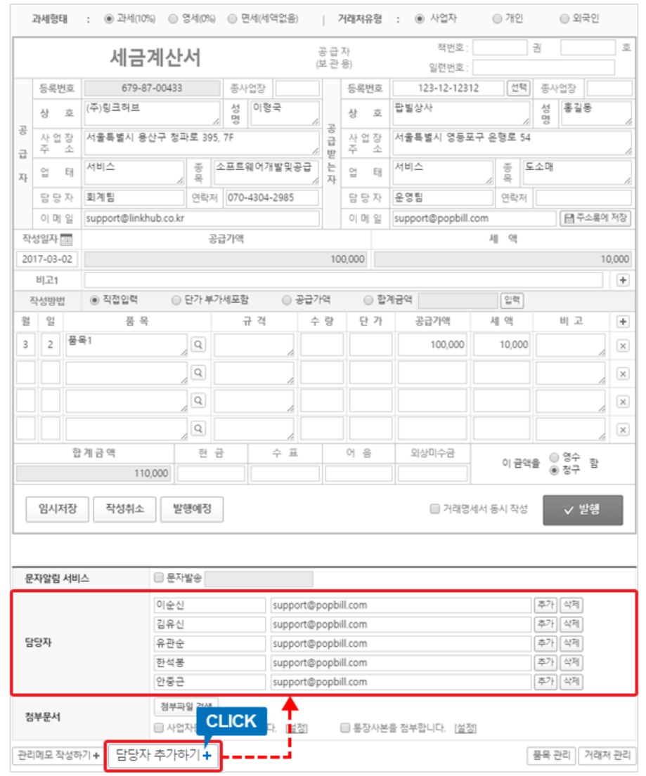 팝빌 전자세금계산서 사용 가이드 image