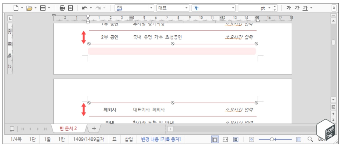 한컴오피스 한글 표 다음 페이지 연속 표시 방법 image