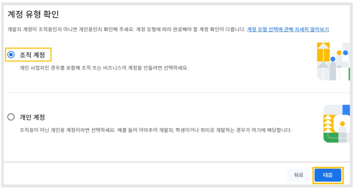 구글 개발자 계정 확인 기한 '조직' 계정 인증 image