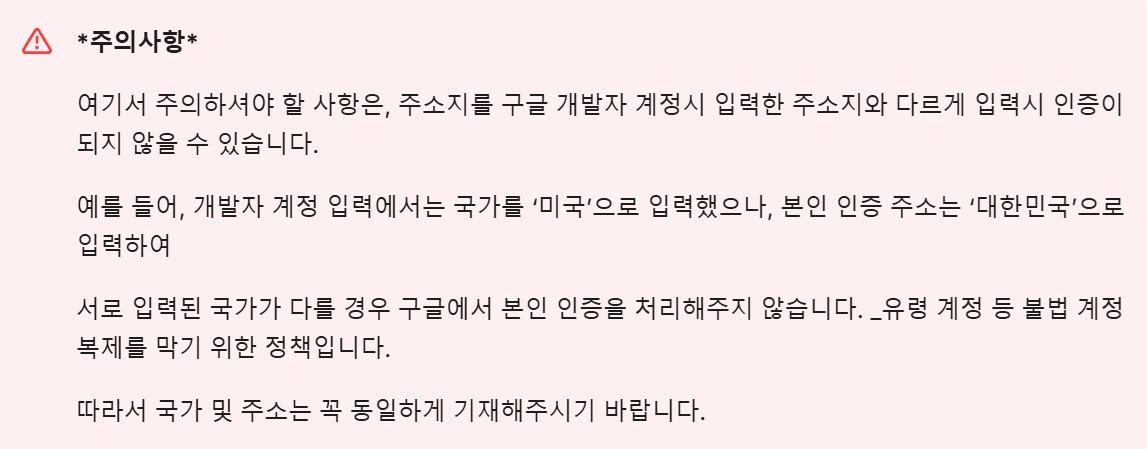 구글 개발자 계정 본인 인증하기 image